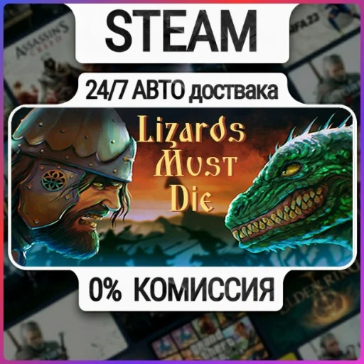 LIZARDS MUST DIE | 24/7 Авто-Доставка  | Любой Регион