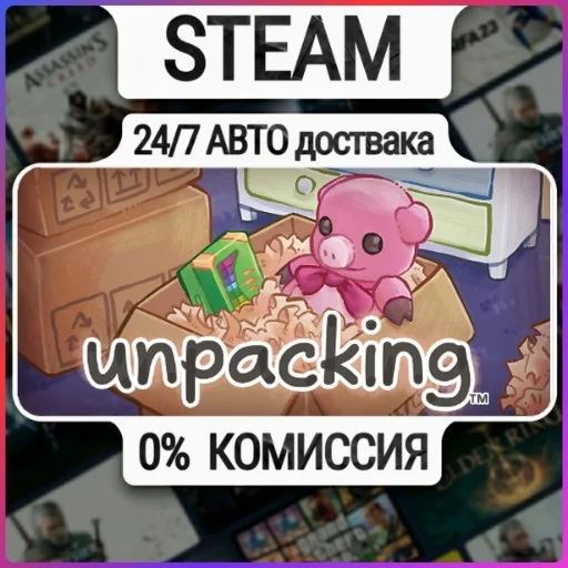 Unpacking | 24/7 Авто-Доставка  | Любой Регион