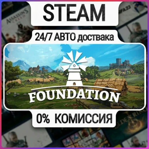 Foundation | 24/7 Авто-Доставка  | Любой Регион