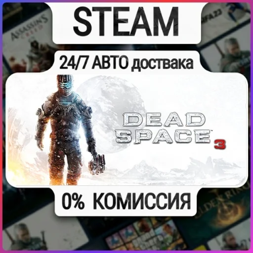 Dead Space™ 3 | 24/7 Авто-Доставка  | Любой Регион