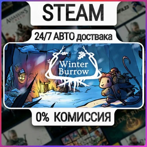 Winter Burrow | 24/7 Авто-Доставка  | Любой Регион