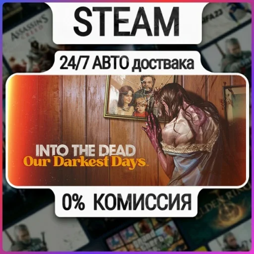 Into the Dead: Our Darkest Days | 24/7 Авто-Доставка  |