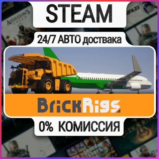 Brick Rigs | 24/7 Авто-Доставка  | Любой Регион