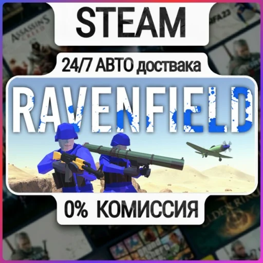 Ravenfield | 24/7 Авто-Доставка  | Любой Регион