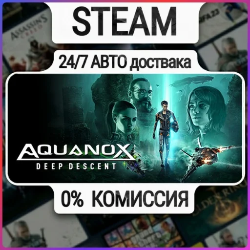 Aquanox Deep Descent | 24/7 Авто-Доставка  | Любой Реги