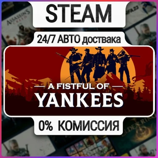 A Fistful Of Yankees | 24/7 Авто-Доставка  | Любой Реги