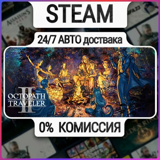 OCTOPATH TRAVELER II | 24/7 Авто-Доставка  | Любой Реги