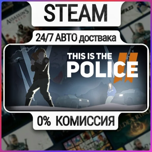 This Is the Police 2 | 24/7 Авто-Доставка  | Любой Реги