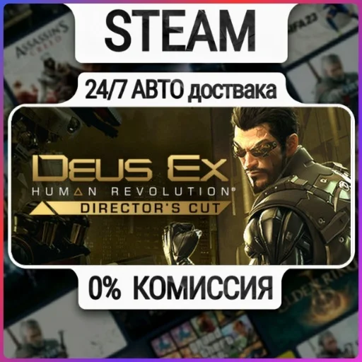 Deus Ex: Human Revolution - Director's Cut | 24/7 Авто-