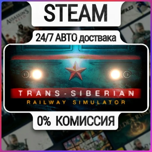 Trans-Siberian Railway Simulator | 24/7 Авто-Доставка
