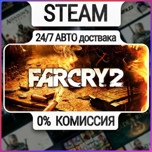 Far Cry 2 | 24/7 Авто-Доставка  | Любой Регион