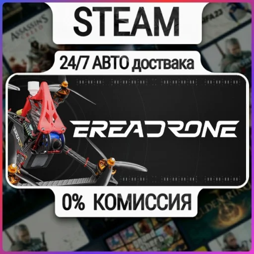 EreaDrone | 24/7 Авто-Доставка  | Любой Регион