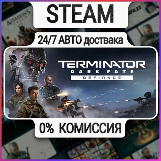 Terminator: Dark Fate - Defiance | 24/7 Авто-Доставка