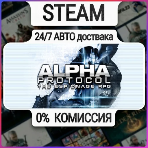 Alpha Protocol | 24/7 Авто-Доставка  | Любой Регион
