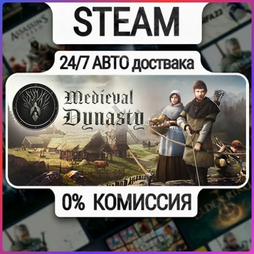 Medieval Dynasty | 24/7 Авто-Доставка  | Любой Регион