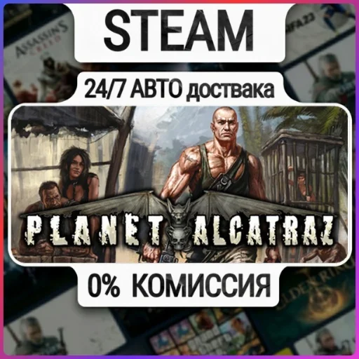Planet Alcatraz | 24/7 Авто-Доставка  | Любой Регион