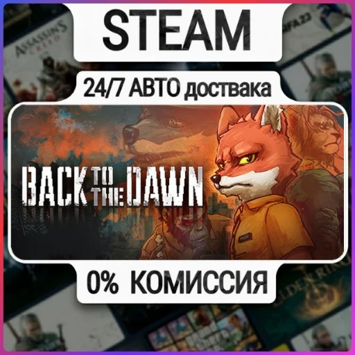 Back to the Dawn | 24/7 Авто-Доставка  | Любой Регион