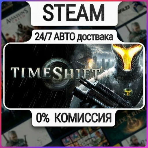 Timeshift | 24/7 Авто-Доставка  | Любой Регион
