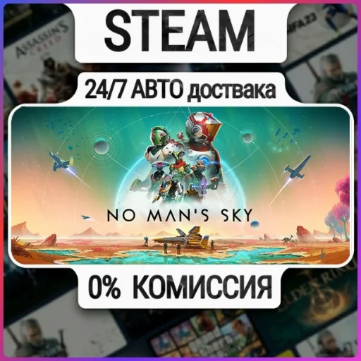 No Man's Sky | 24/7 Авто-Доставка  | Любой Регион