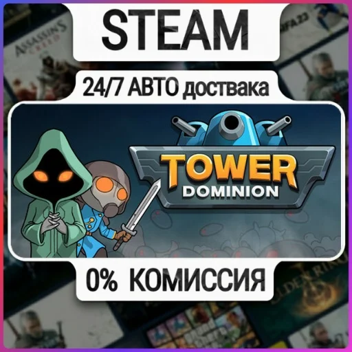 Tower Dominion | 24/7 Авто-Доставка  | Любой Регион
