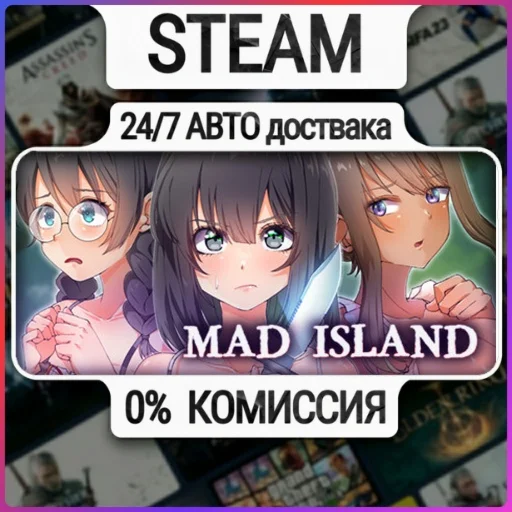 Mad Island | 24/7 Авто-Доставка  | Любой Регион