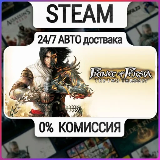 Prince of Persia The Two Thrones™ | 24/7 Авто-Доставка