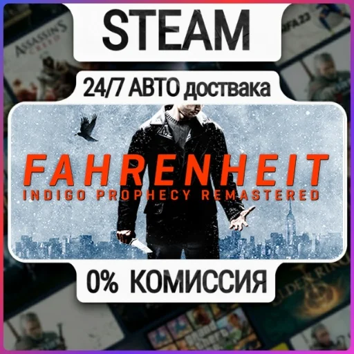 Fahrenheit: Indigo Prophecy Remastered | 24/7 Авто-Дост