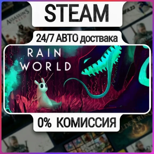 Rain World | 24/7 Авто-Доставка  | Любой Регион