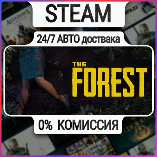 The Forest | 24/7 Авто-Доставка  | Любой Регион