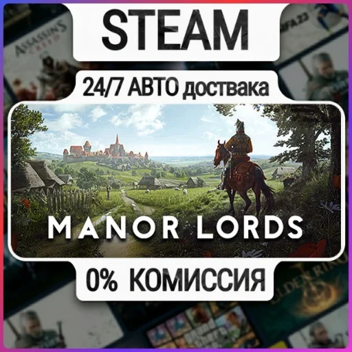 Manor Lords | 24/7 Авто-Доставка  | Любой Регион