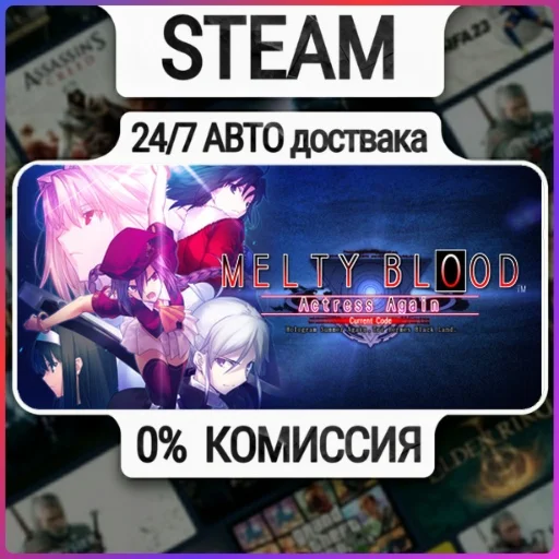 MELTY BLOOD Actress Again Current Code | 24/7 Авто-Дост