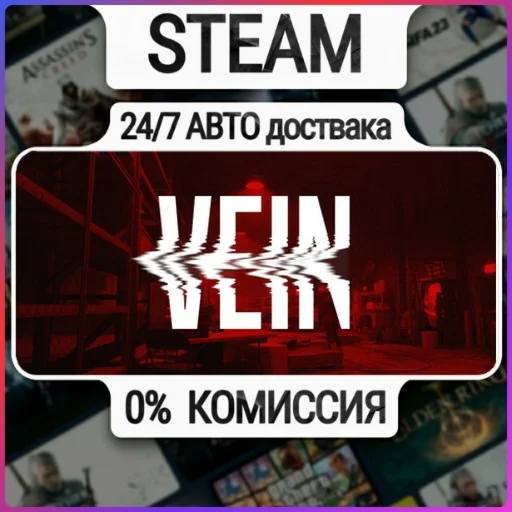 VEIN | 24/7 Авто-Доставка  | Любой Регион