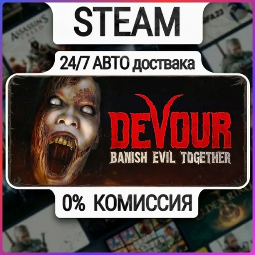 DEVOUR | 24/7 Авто-Доставка  | Любой Регион