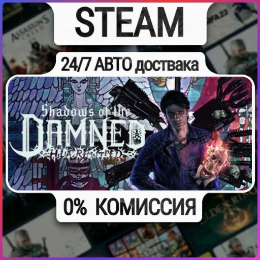 Shadows of the Damned: Hella Remastered™ | 24/7 Авто-До