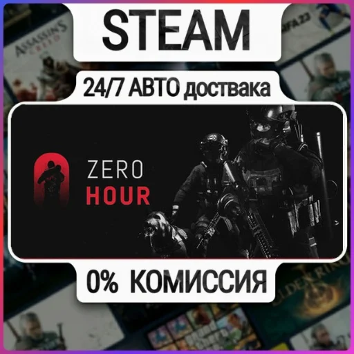 Zero Hour | 24/7 Авто-Доставка  | Любой Регион