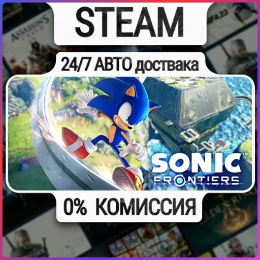 Sonic Frontiers | 24/7 Авто-Доставка  | Любой Регион