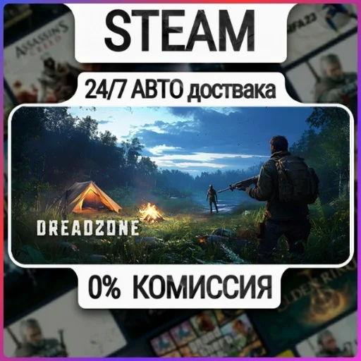 DREADZONE | 24/7 Авто-Доставка  | Любой Регион