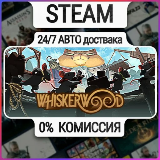 Whiskerwood | 24/7 Авто-Доставка  | Любой Регион