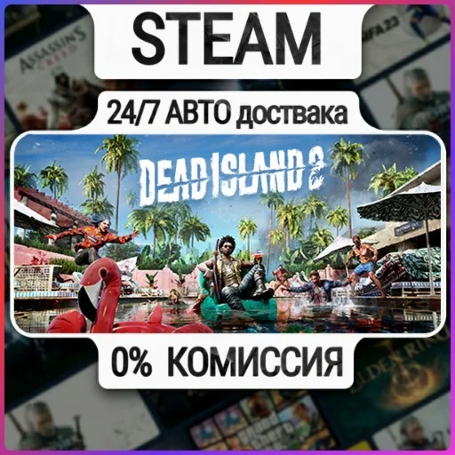 Dead Island 2 | 24/7 Авто-Доставка  | Любой Регион