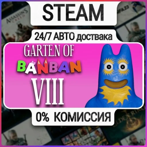 Garten of Banban 8: Anti Devil | 24/7 Авто-Доставка  |