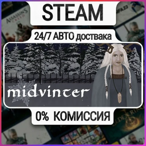 Midvinter | 24/7 Авто-Доставка  | Любой Регион