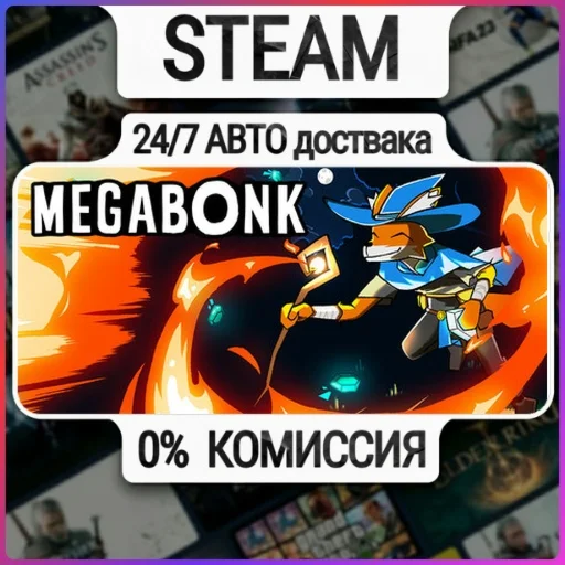 Megabonk | 24/7 Авто-Доставка  | Любой Регион