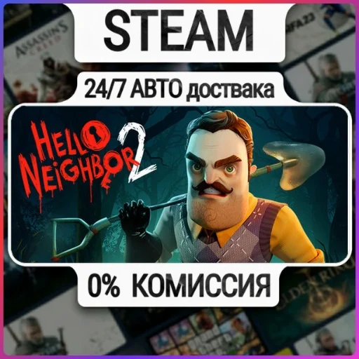 Hello Neighbor 2 | 24/7 Авто-Доставка  | Любой Регион