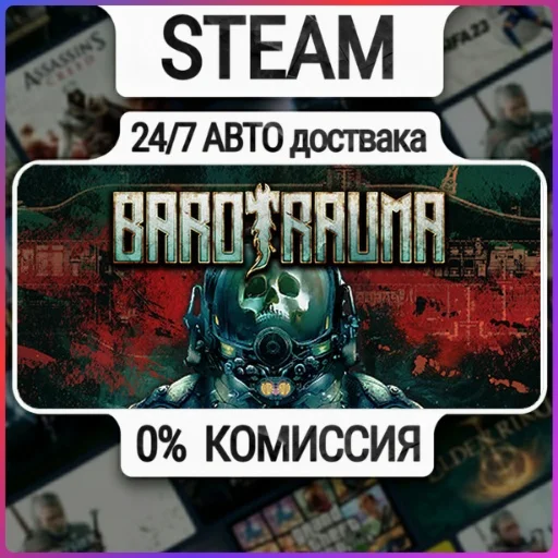Barotrauma | 24/7 Авто-Доставка  | Любой Регион