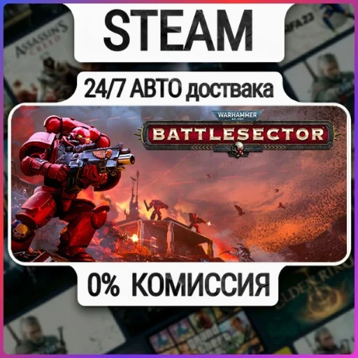 Warhammer 40,000: Battlesector | 24/7 Авто-Доставка  |