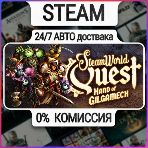 SteamWorld Quest: Hand of Gilgamech | 24/7 Авто-Доставк