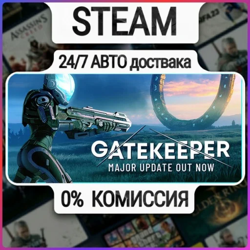 Gatekeeper | 24/7 Авто-Доставка  | Любой Регион
