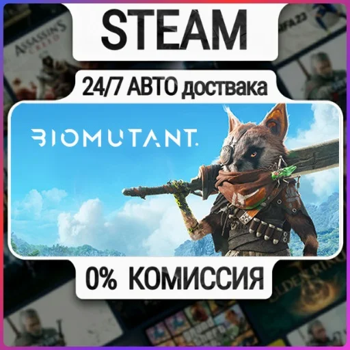 BIOMUTANT | 24/7 Авто-Доставка  | Любой Регион