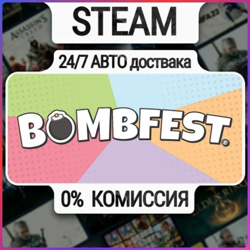 BOMBFEST | 24/7 Авто-Доставка  | Любой Регион