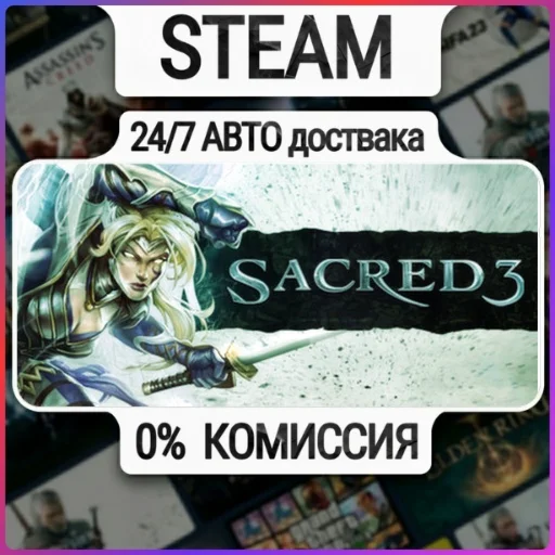 Sacred 3 | 24/7 Авто-Доставка  | Любой Регион
